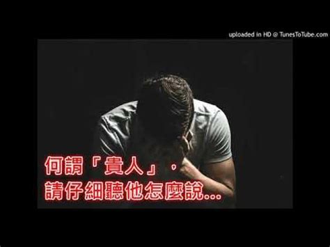 何謂貴人|<貴人> 辭典檢視